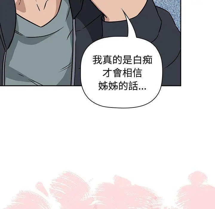 漫画《四人同居太拥挤/受害者联盟》第1话第110张图