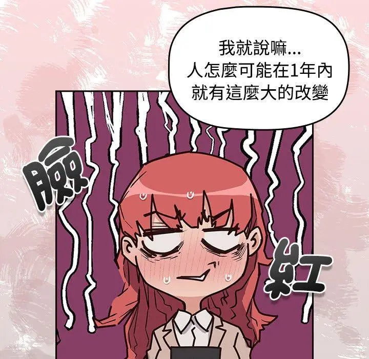漫画《四人同居太拥挤/受害者联盟》第1话第111张图