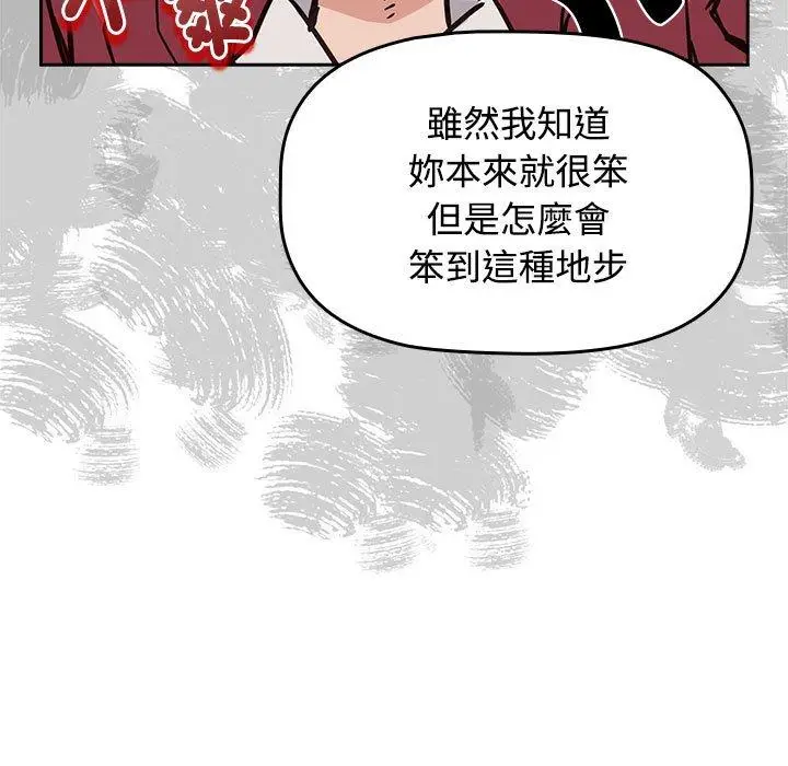 漫画《四人同居太拥挤/受害者联盟》第1话第113张图