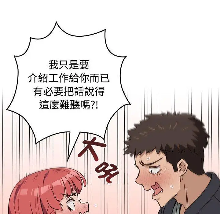 漫画《四人同居太拥挤/受害者联盟》第1话第114张图