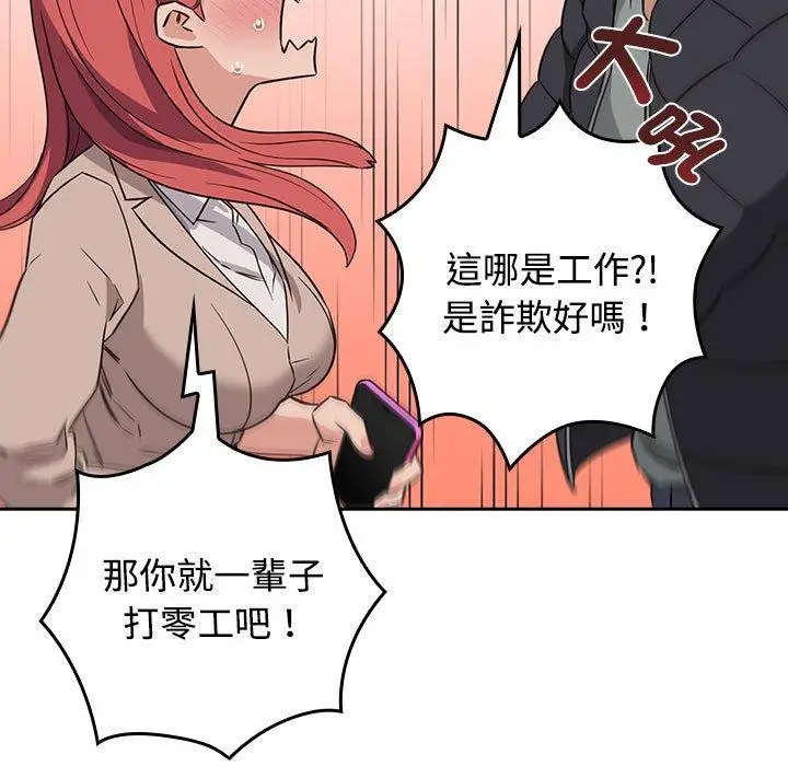 漫画《四人同居太拥挤/受害者联盟》第1话第115张图