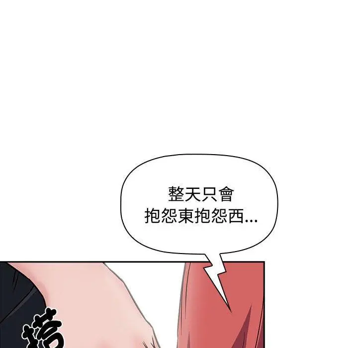 漫画《四人同居太拥挤/受害者联盟》第1话第116张图
