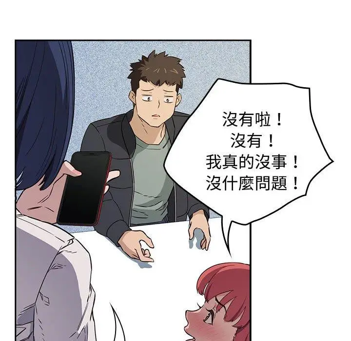 漫画《四人同居太拥挤/受害者联盟》第1话第124张图