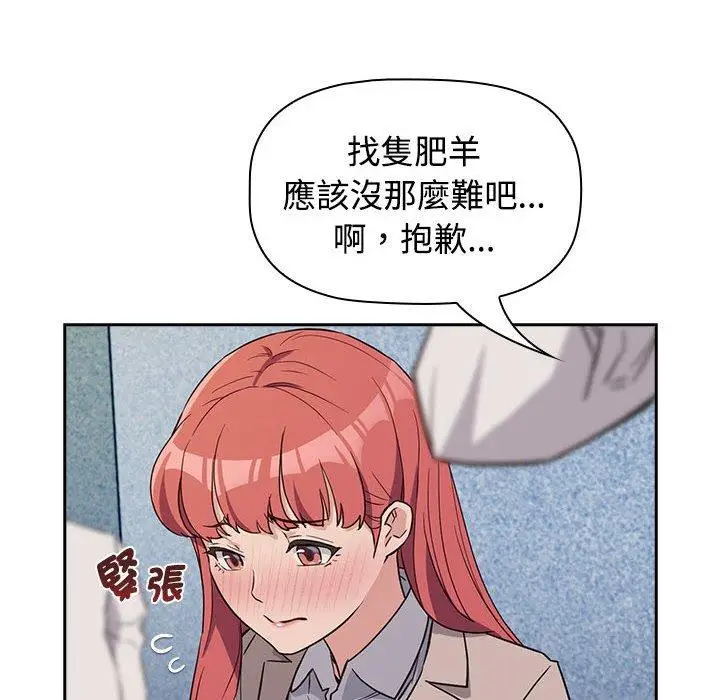 漫画《四人同居太拥挤/受害者联盟》第1话第128张图