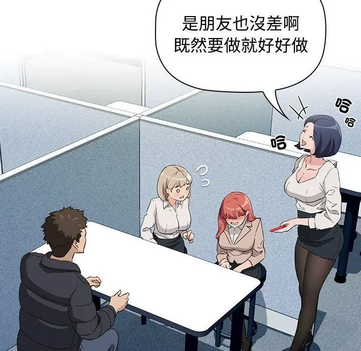 漫画《四人同居太拥挤/受害者联盟》第1话第130张图