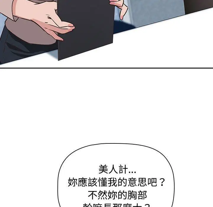 漫画《四人同居太拥挤/受害者联盟》第1话第138张图