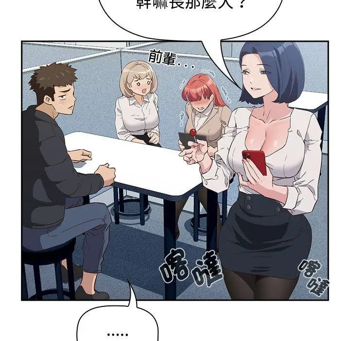 漫画《四人同居太拥挤/受害者联盟》第1话第139张图