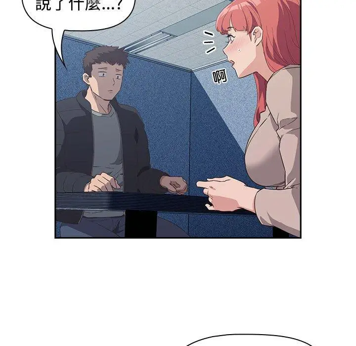 漫画《四人同居太拥挤/受害者联盟》第1话第141张图