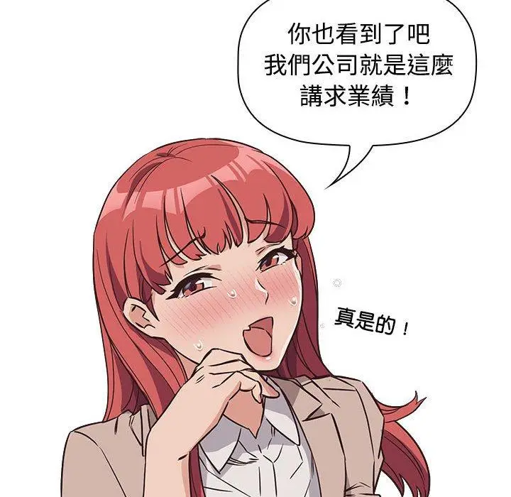 漫画《四人同居太拥挤/受害者联盟》第1话第142张图