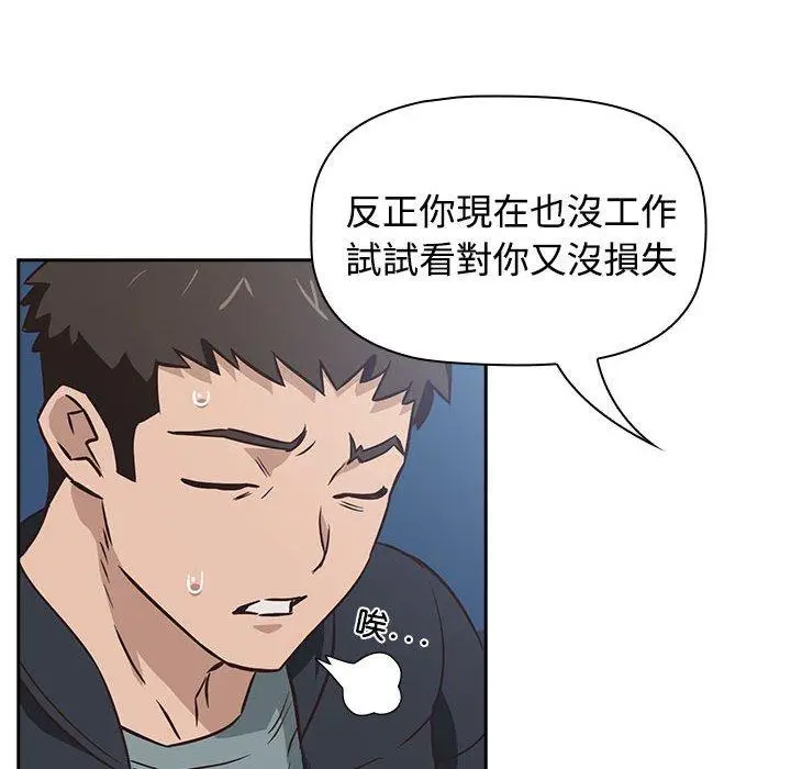 漫画《四人同居太拥挤/受害者联盟》第1话第144张图