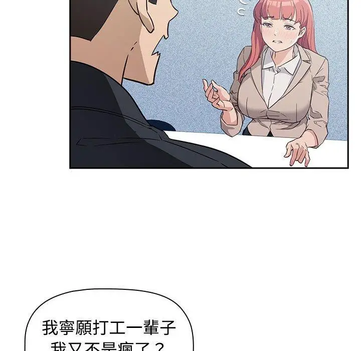 漫画《四人同居太拥挤/受害者联盟》第1话第146张图