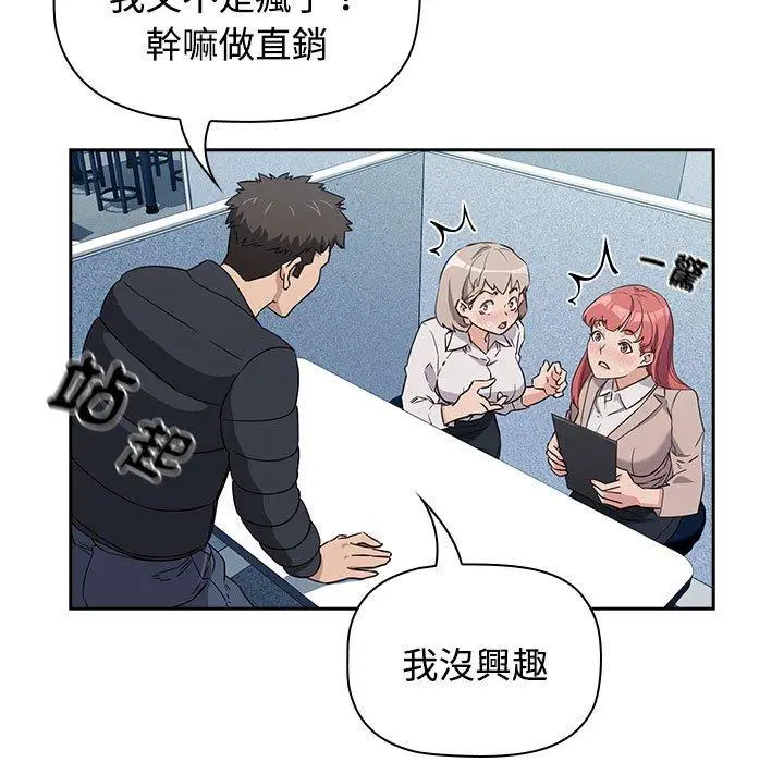 漫画《四人同居太拥挤/受害者联盟》第1话第147张图