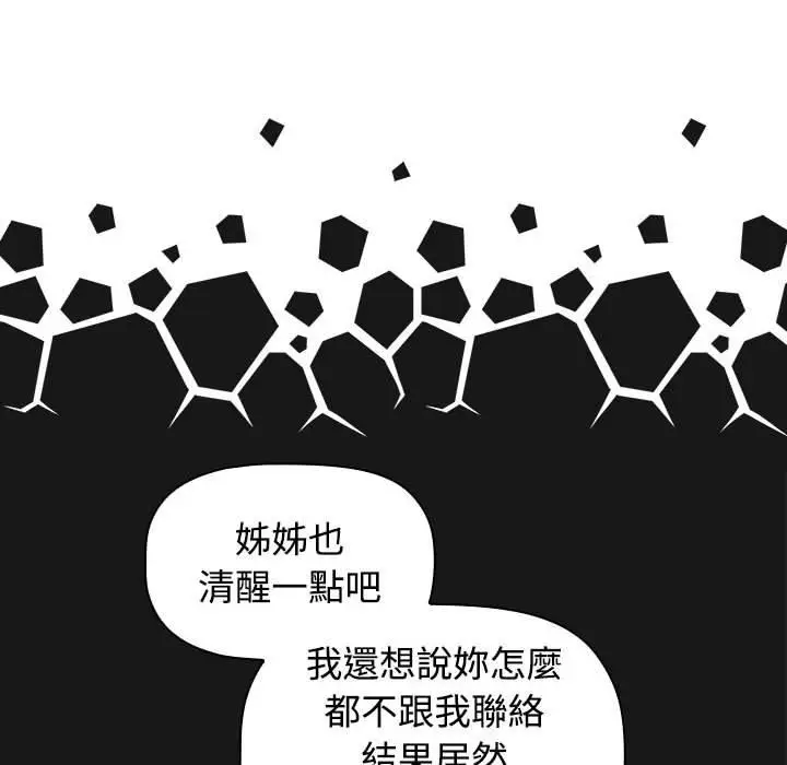 漫画《四人同居太拥挤/受害者联盟》第1话第150张图