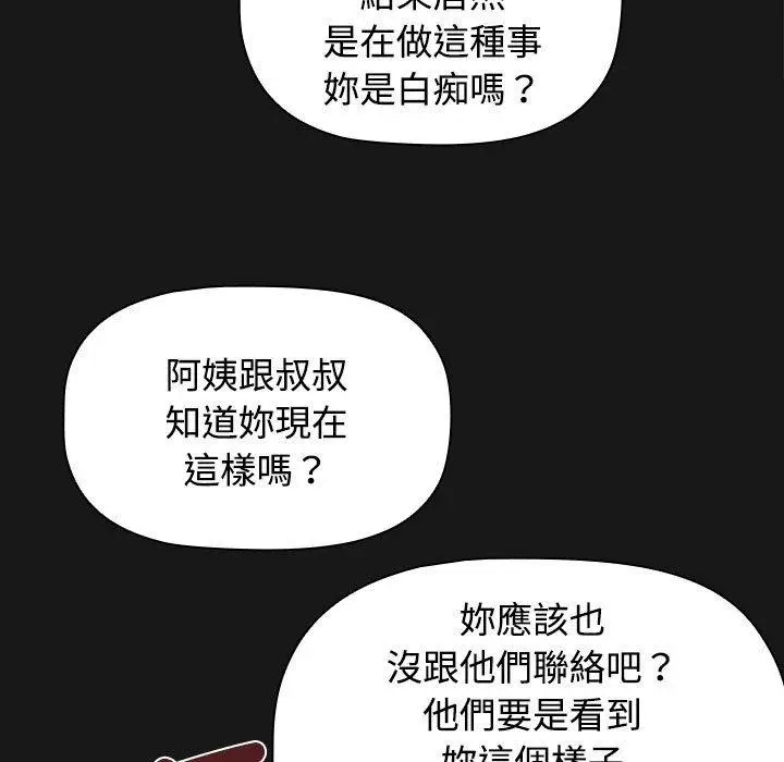 漫画《四人同居太拥挤/受害者联盟》第1话第151张图