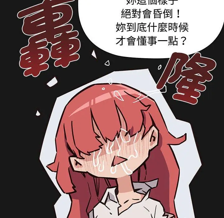 漫画《四人同居太拥挤/受害者联盟》第1话第152张图