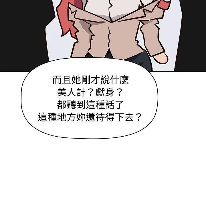 漫画《四人同居太拥挤/受害者联盟》第1话第153张图