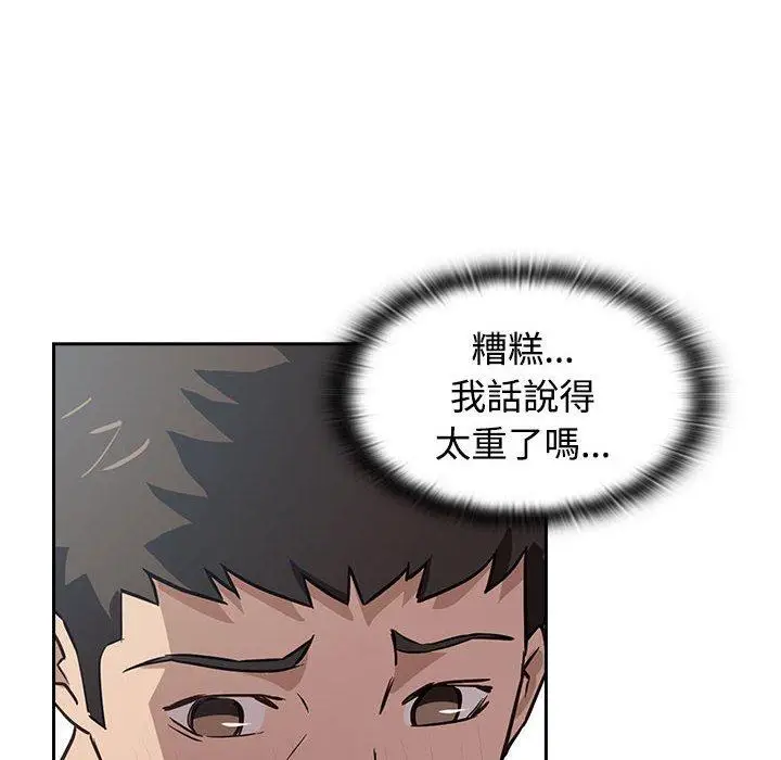 漫画《四人同居太拥挤/受害者联盟》第1话第156张图