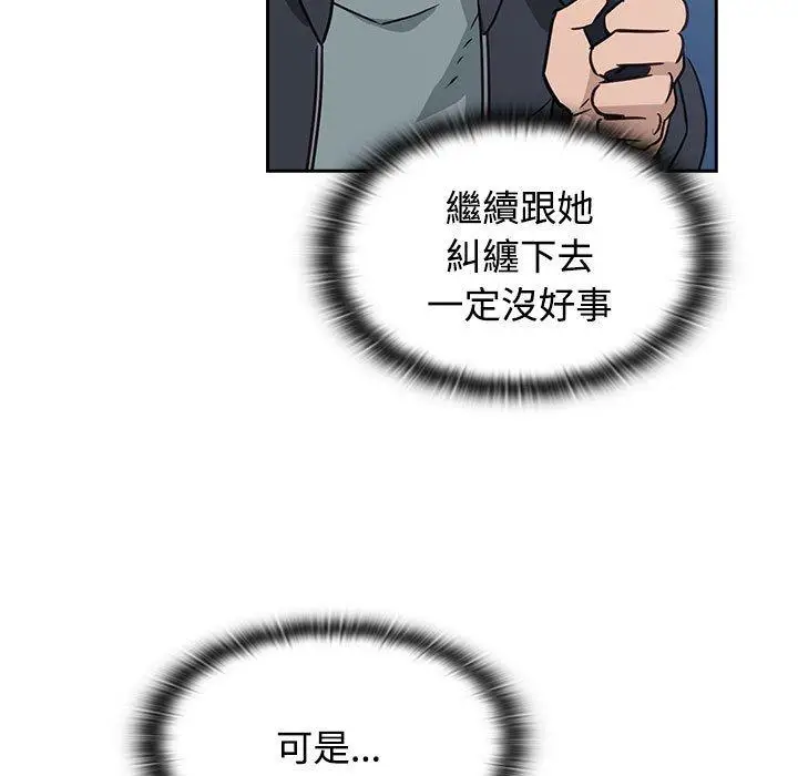 漫画《四人同居太拥挤/受害者联盟》第1话第161张图