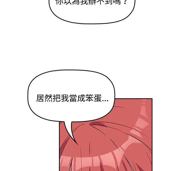 漫画《四人同居太拥挤/受害者联盟》第1话第167张图