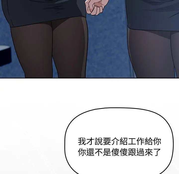 漫画《四人同居太拥挤/受害者联盟》第1话第171张图