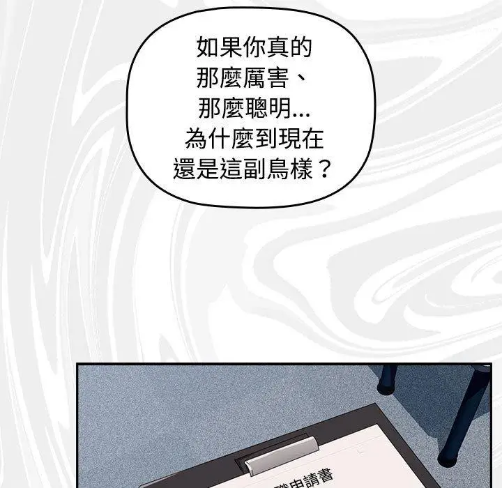 漫画《四人同居太拥挤/受害者联盟》第1话第173张图