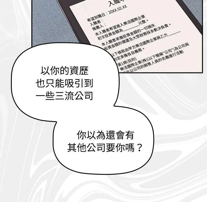 漫画《四人同居太拥挤/受害者联盟》第1话第174张图