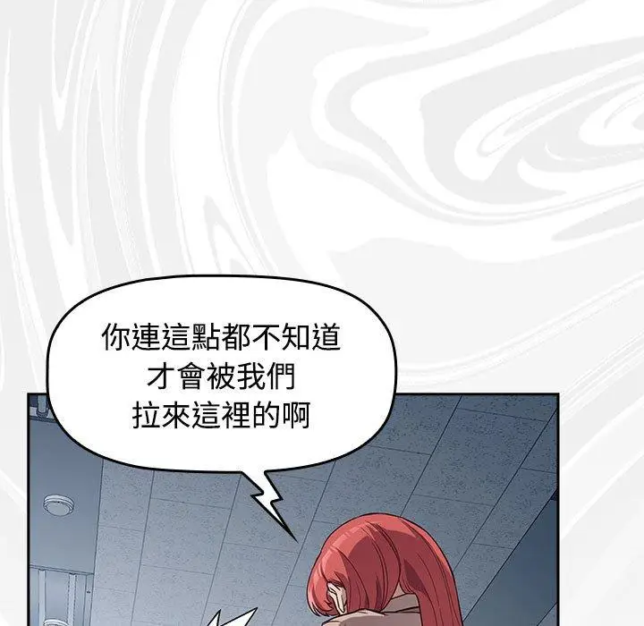 漫画《四人同居太拥挤/受害者联盟》第1话第175张图