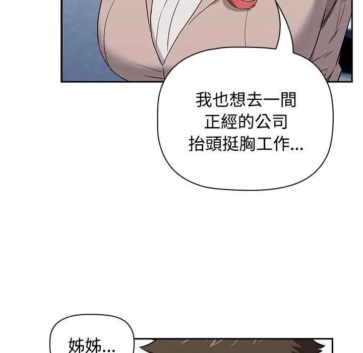 漫画《四人同居太拥挤/受害者联盟》第1话第187张图
