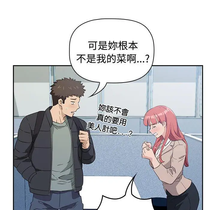 漫画《四人同居太拥挤/受害者联盟》第1话第189张图