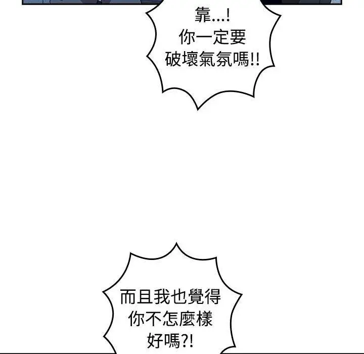 漫画《四人同居太拥挤/受害者联盟》第1话第190张图