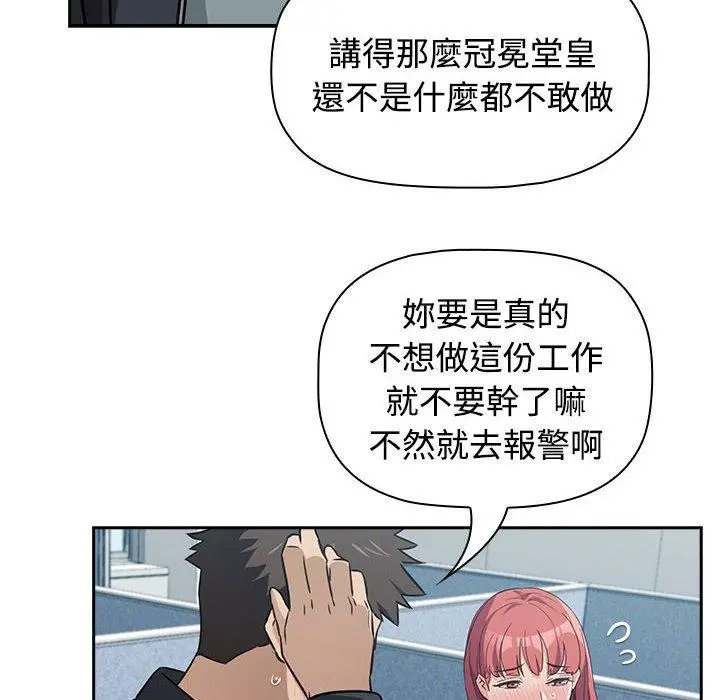 漫画《四人同居太拥挤/受害者联盟》第1话第194张图