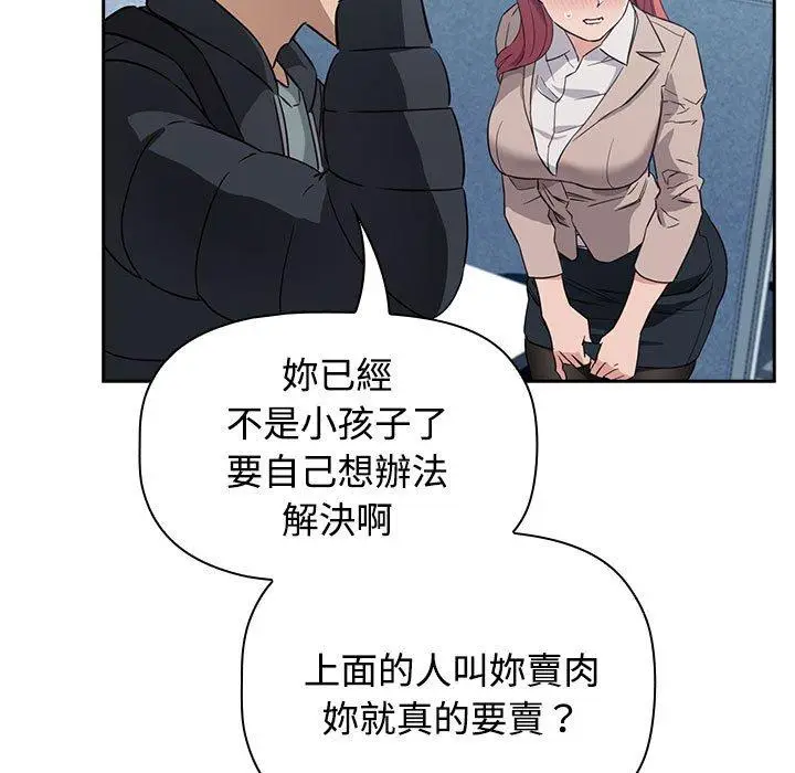 漫画《四人同居太拥挤/受害者联盟》第1话第195张图
