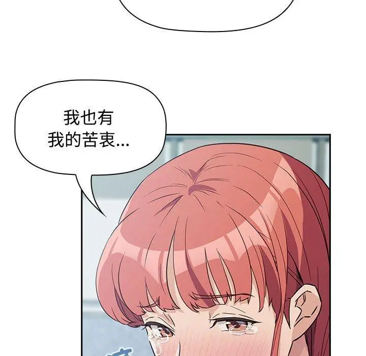 漫画《四人同居太拥挤/受害者联盟》第1话第196张图