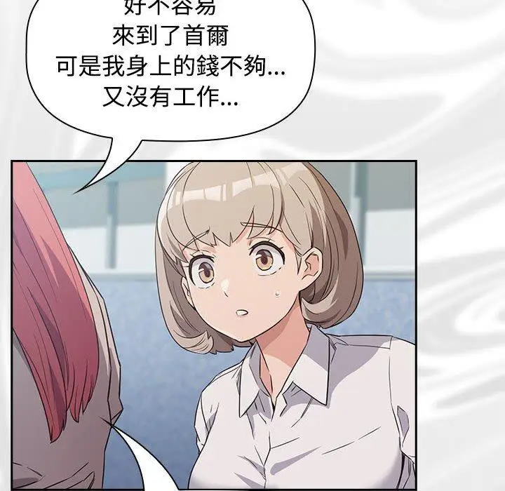 漫画《四人同居太拥挤/受害者联盟》第1话第198张图
