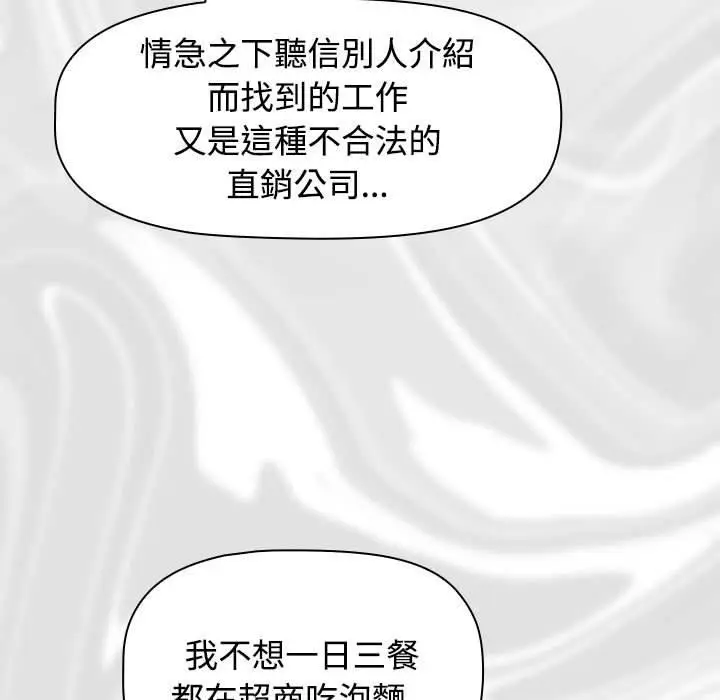 漫画《四人同居太拥挤/受害者联盟》第1话第199张图