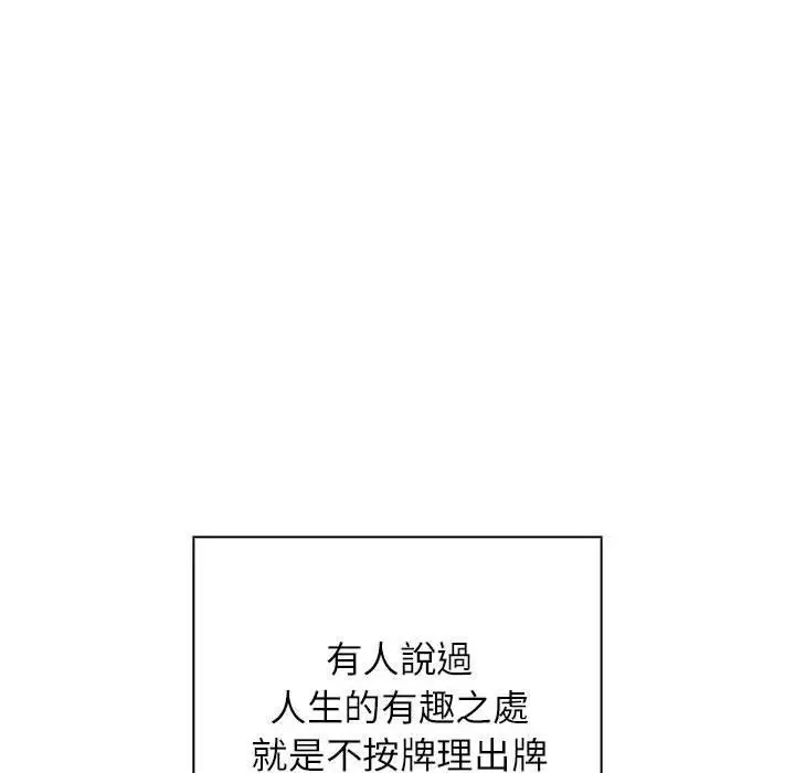 漫画《四人同居太拥挤/受害者联盟》第1话第20张图