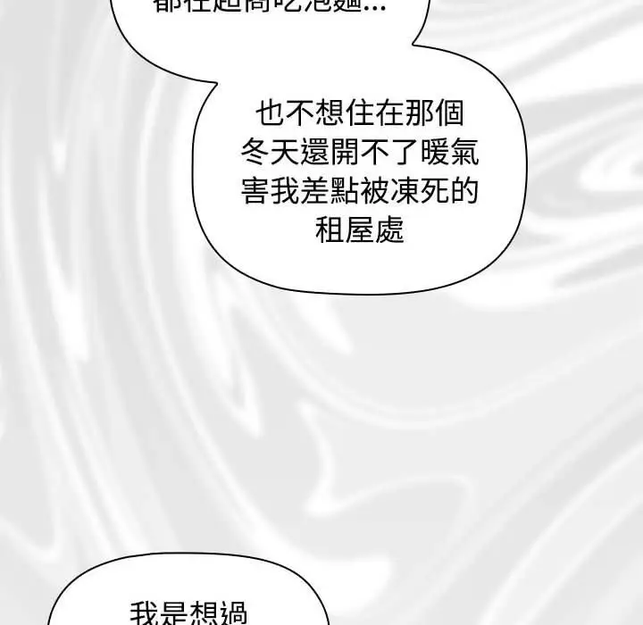 漫画《四人同居太拥挤/受害者联盟》第1话第200张图