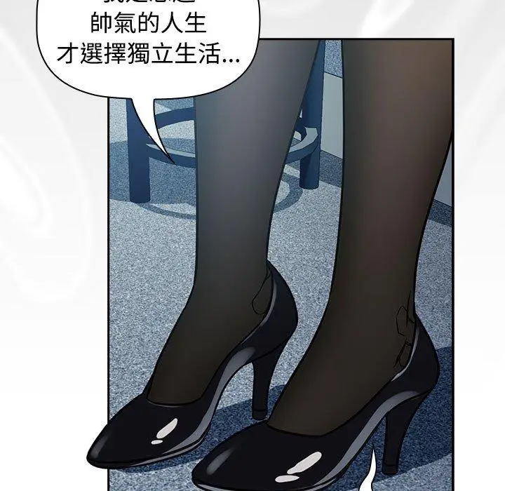 漫画《四人同居太拥挤/受害者联盟》第1话第201张图