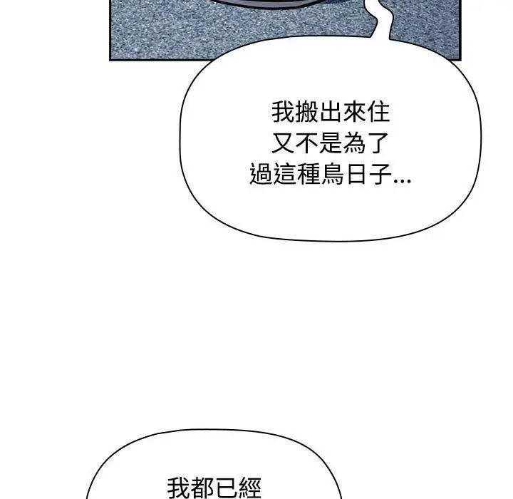 漫画《四人同居太拥挤/受害者联盟》第1话第202张图