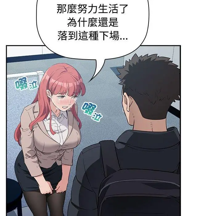 漫画《四人同居太拥挤/受害者联盟》第1话第203张图