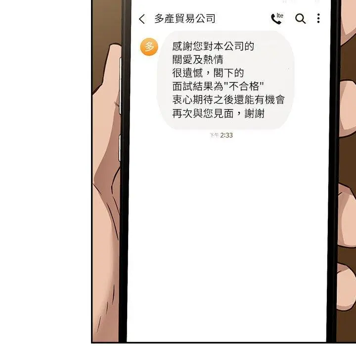 漫画《四人同居太拥挤/受害者联盟》第1话第22张图