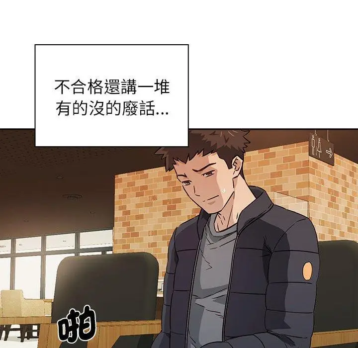 漫画《四人同居太拥挤/受害者联盟》第1话第24张图