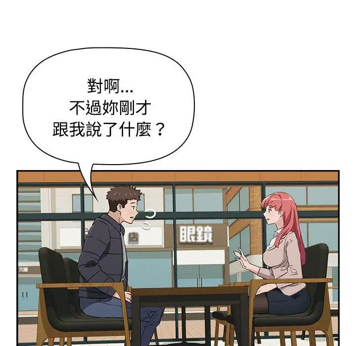 漫画《四人同居太拥挤/受害者联盟》第1话第30张图