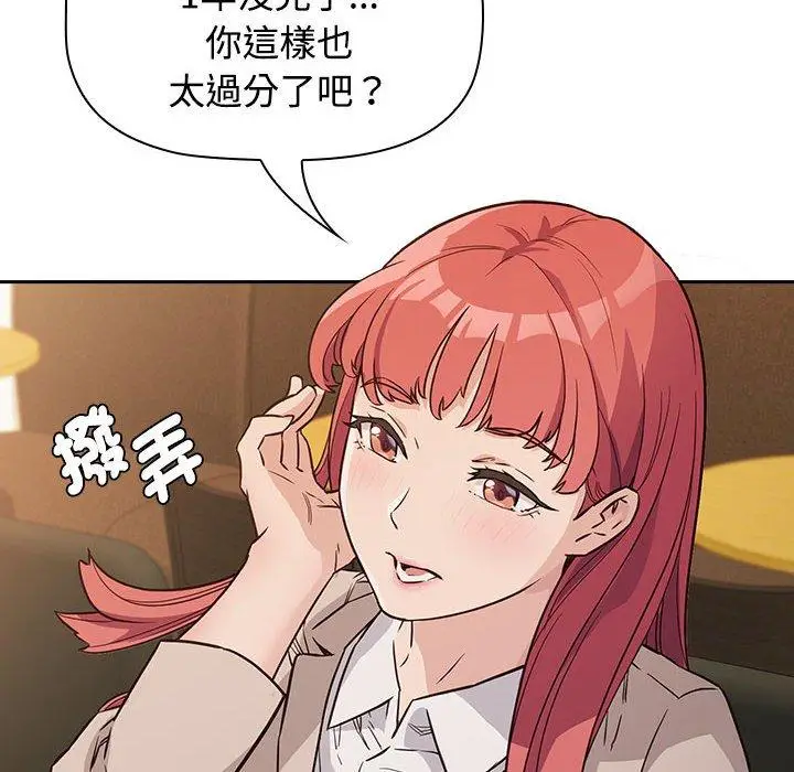 漫画《四人同居太拥挤/受害者联盟》第1话第32张图