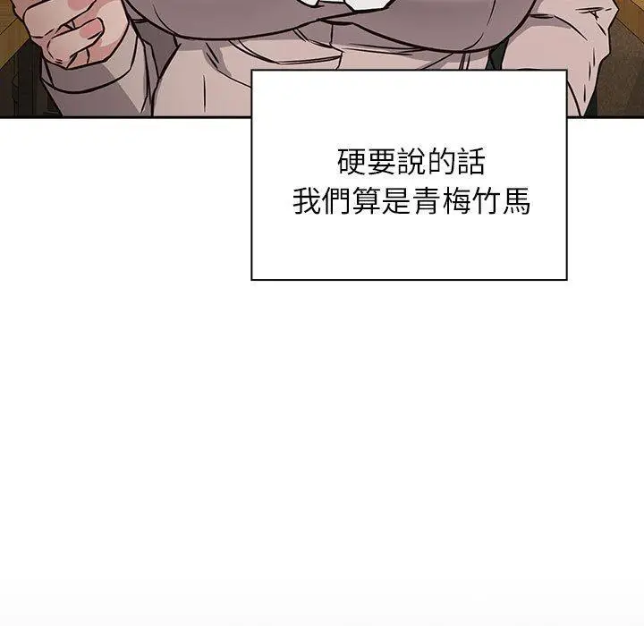 漫画《四人同居太拥挤/受害者联盟》第1话第37张图