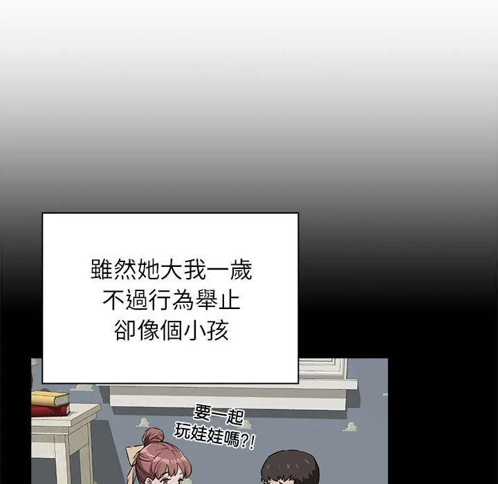 漫画《四人同居太拥挤/受害者联盟》第1话第38张图