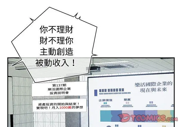 漫画《四人同居太拥挤/受害者联盟》第1话第4张图