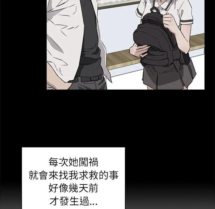 漫画《四人同居太拥挤/受害者联盟》第1话第41张图