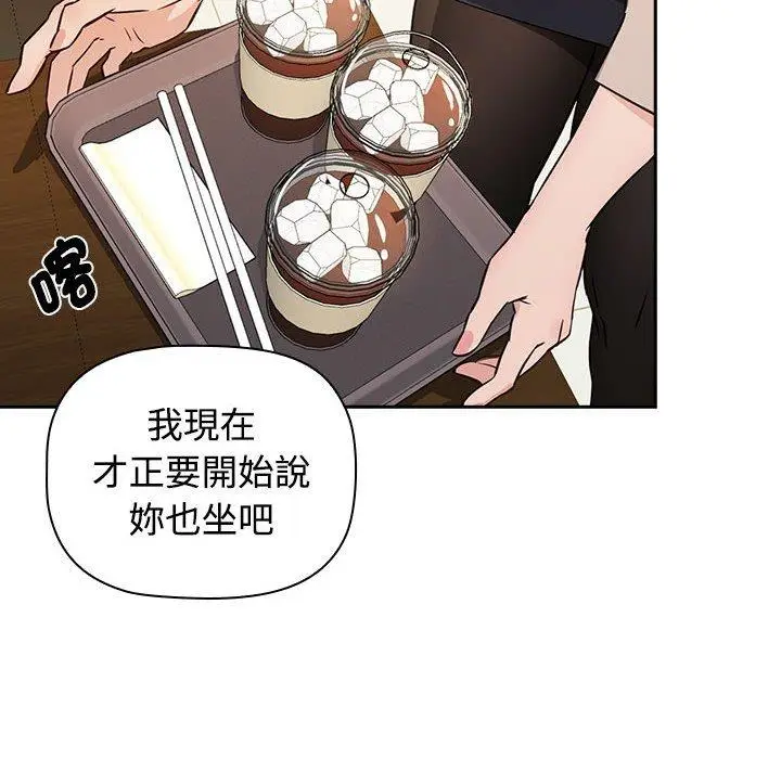 漫画《四人同居太拥挤/受害者联盟》第1话第54张图