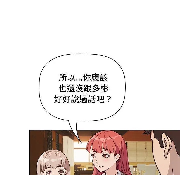 漫画《四人同居太拥挤/受害者联盟》第1话第55张图